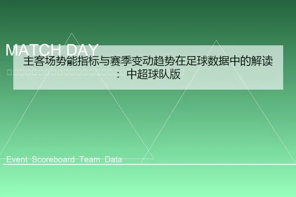 zhu-ke-chang-shi-neng-zhi-biao-yu-sai-ji-bian-dong-qu-shi-zai-zu-qiu-shu-ju-zhong-de-jie-du-zhong-chao-qiu-dui-ban-2-419.jpg