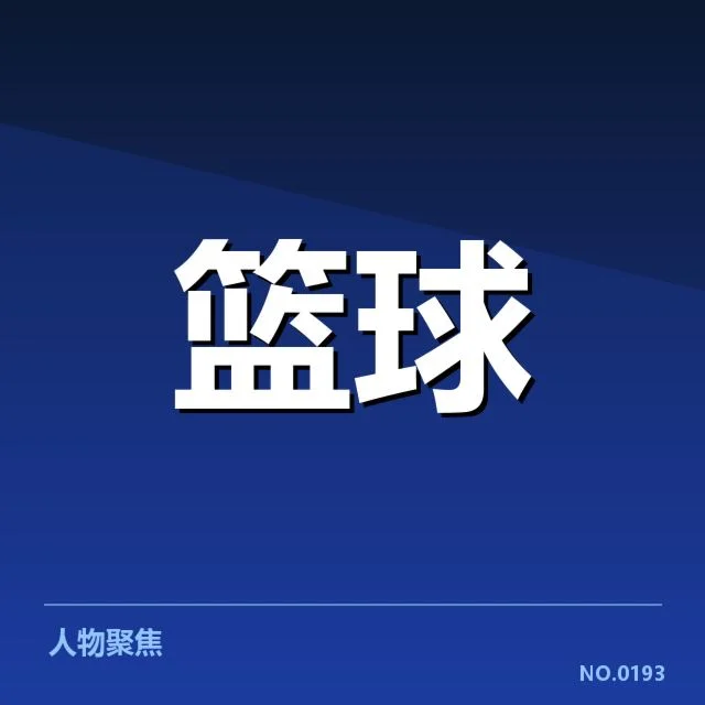 辽宁本钢快攻效率：球队攻防转换表现如何影响比赛