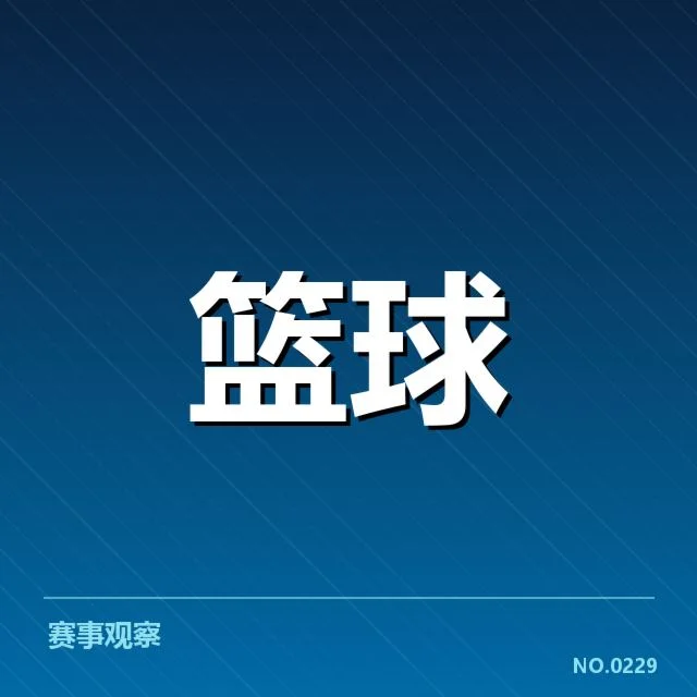 核实辽宁本钢快攻相关比赛与数据