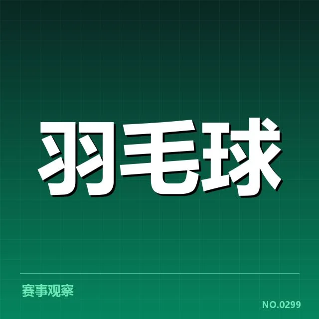 羽毛球青少年训练营：培养过程存在哪些挑战与机遇
