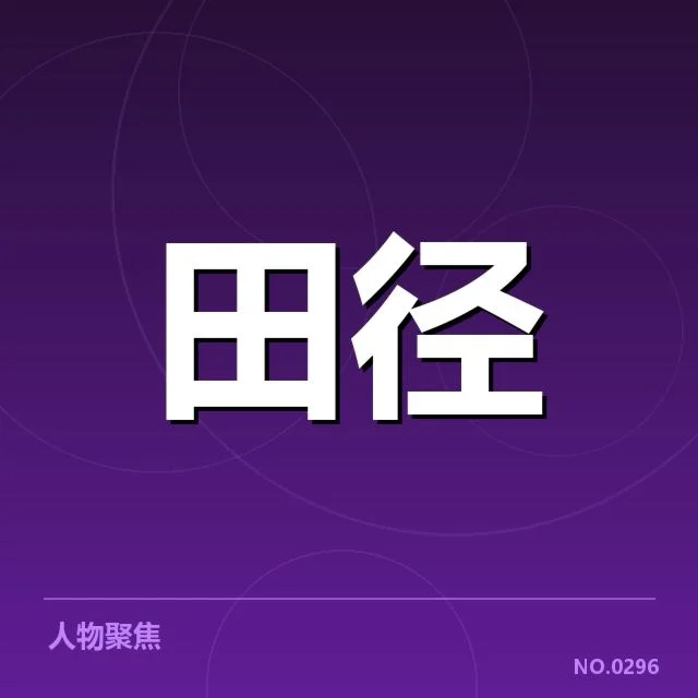 多个项目确定的成绩和名单情况