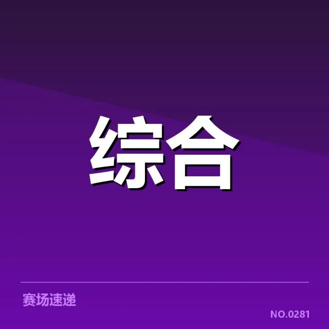 英雄联盟全球总决赛：电竞战队夺冠之路为何充满变量